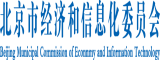 看看日本大逼逼北京市经济和信息化委员会